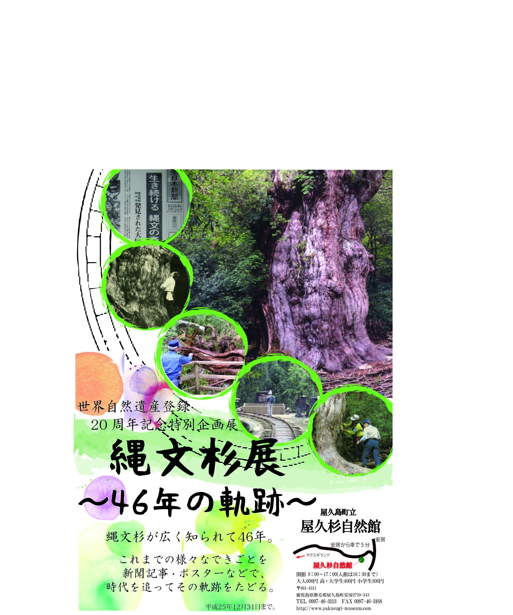 貴重 杉の芽 縮刷版 第1巻 昭和42年〜平成元年 屋久島 町制施工30周年